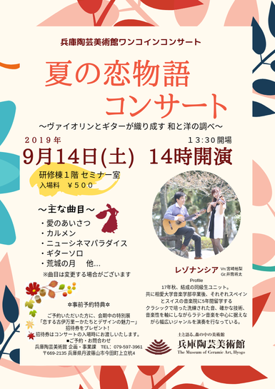 神戸ギター教室　夏の恋物語コンサート　クラシックギター演奏
