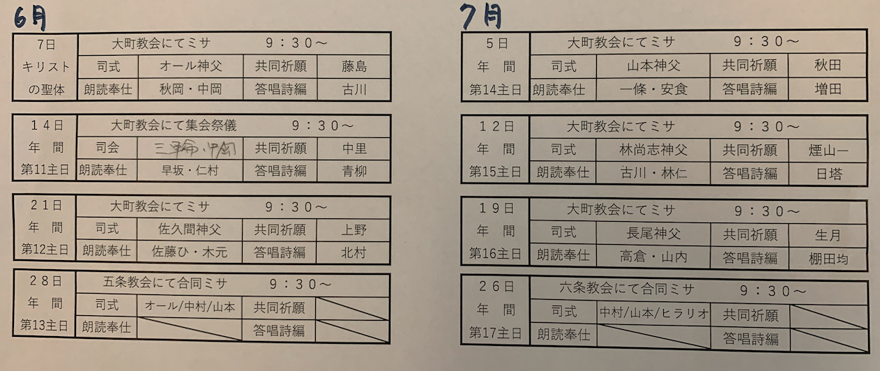 2026年６月・７月ミサ予定