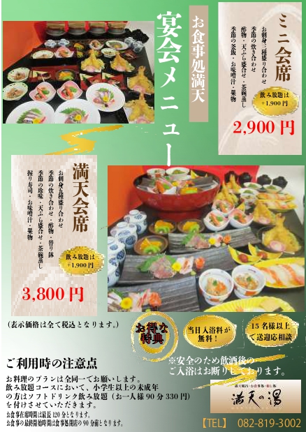 12/15(日)までに宴会のご予約をしていただいたお客様はお食事の価格より 5％OFF!!!
