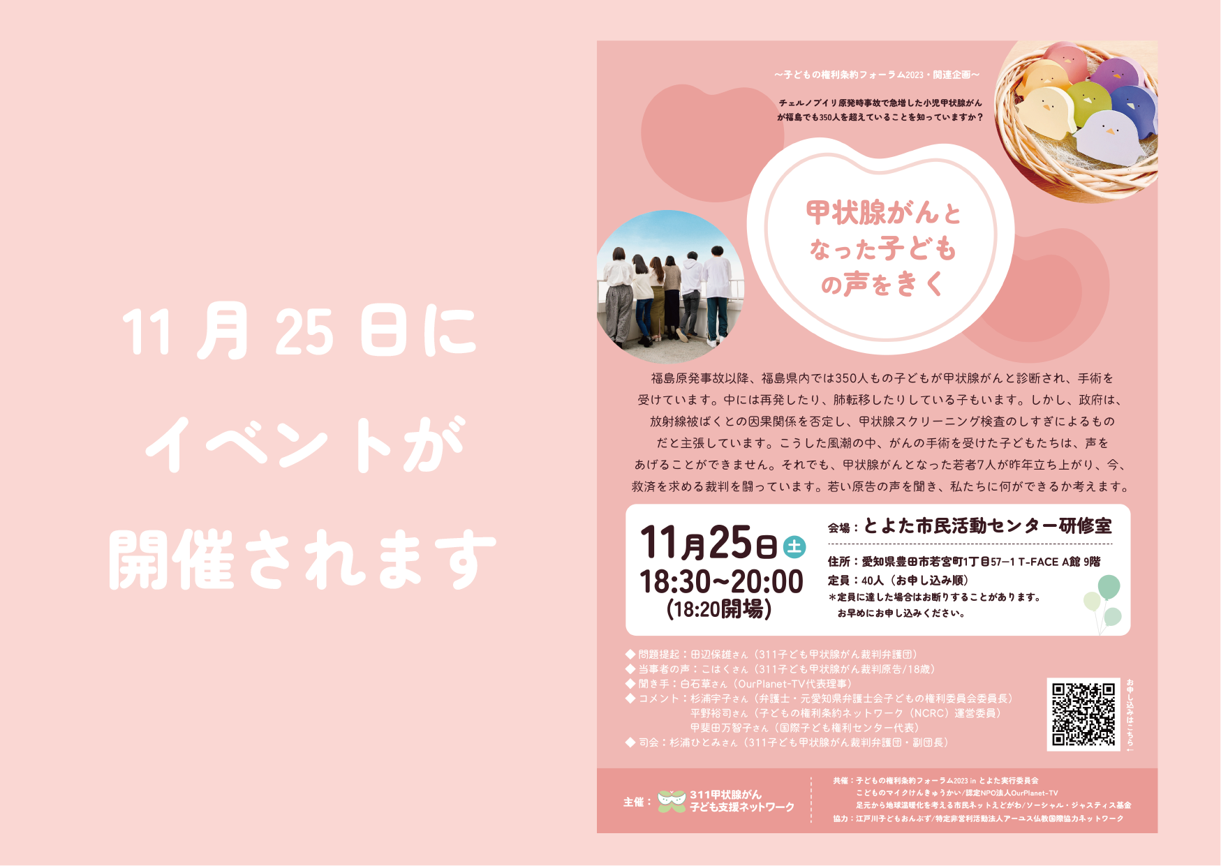 11月25日にイベントが開催されます