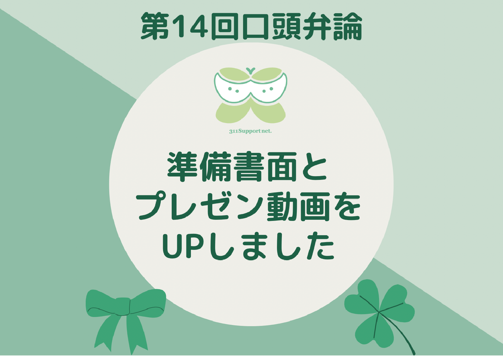 【資料】第１４回口頭弁論の準備書面を掲載しました