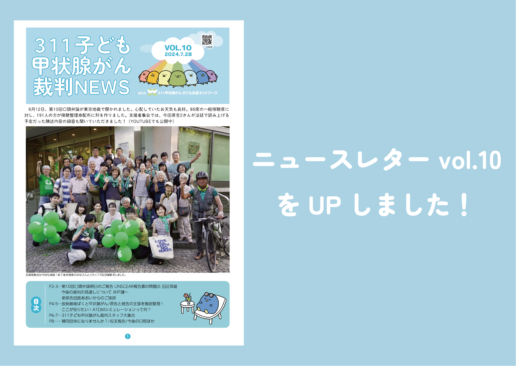 ニュースレターvol.10をUPしました!