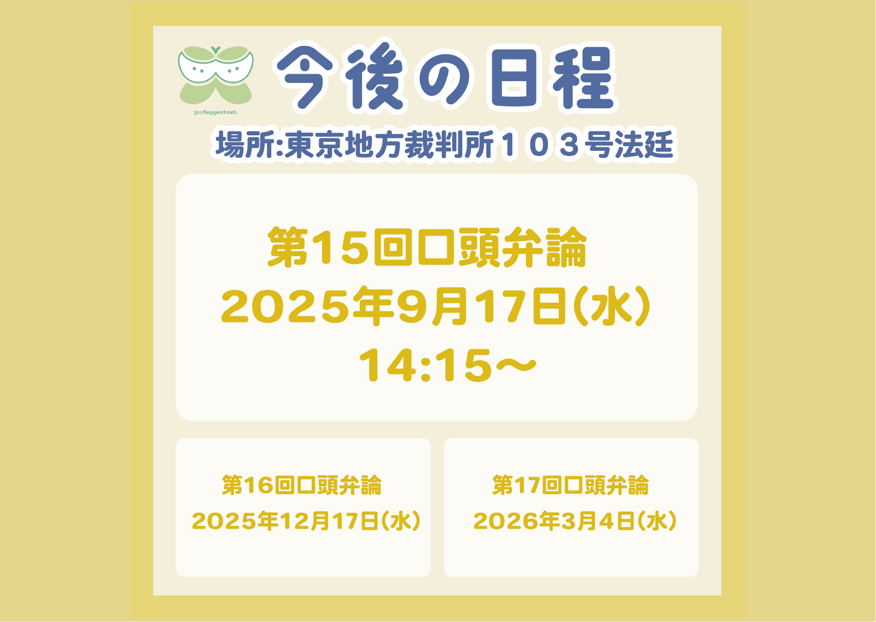 次回期日のお知らせ