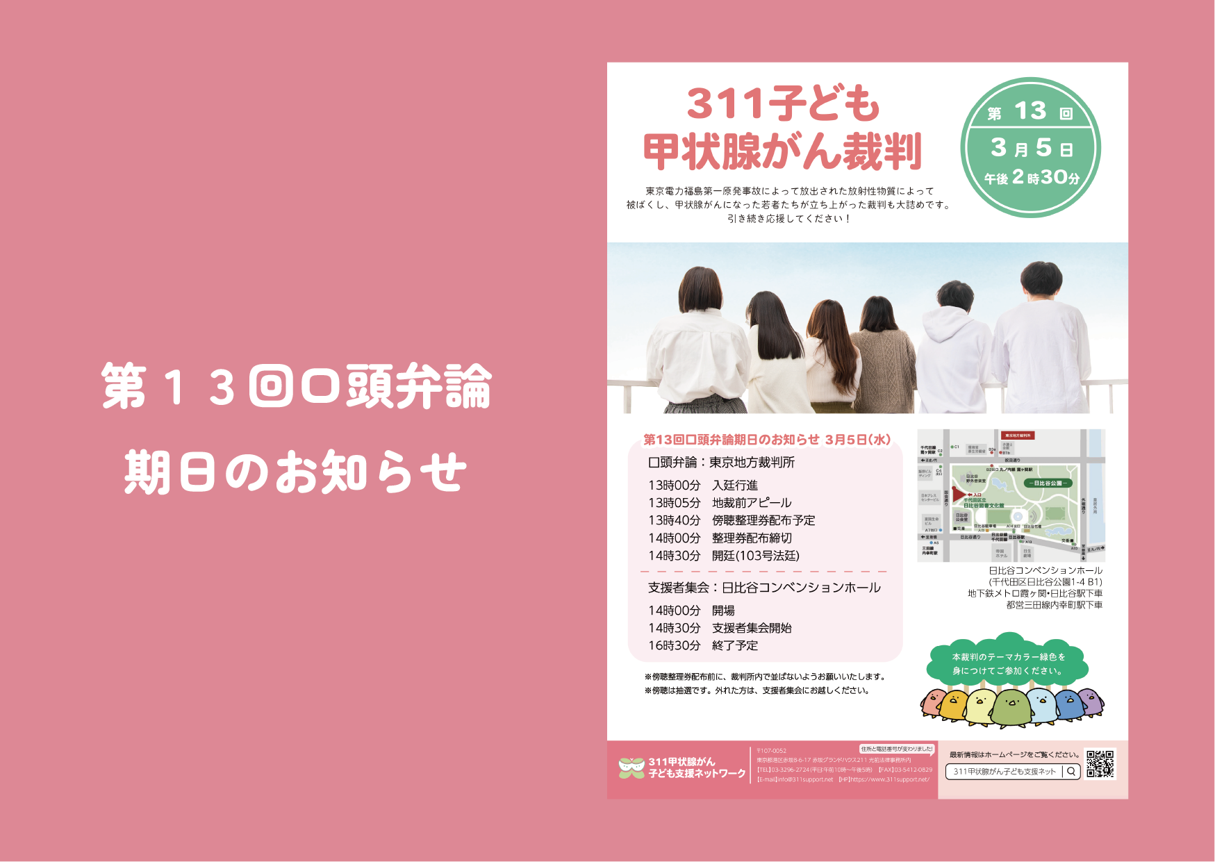 第１３回口頭弁論期日のお知らせ