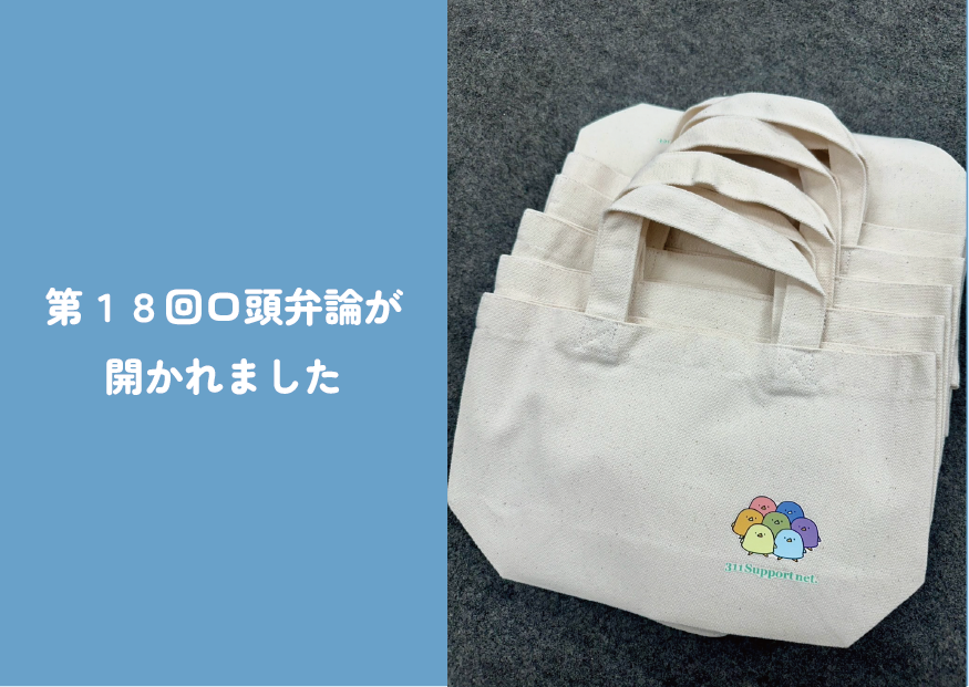 第１８回口頭弁論が開かれました