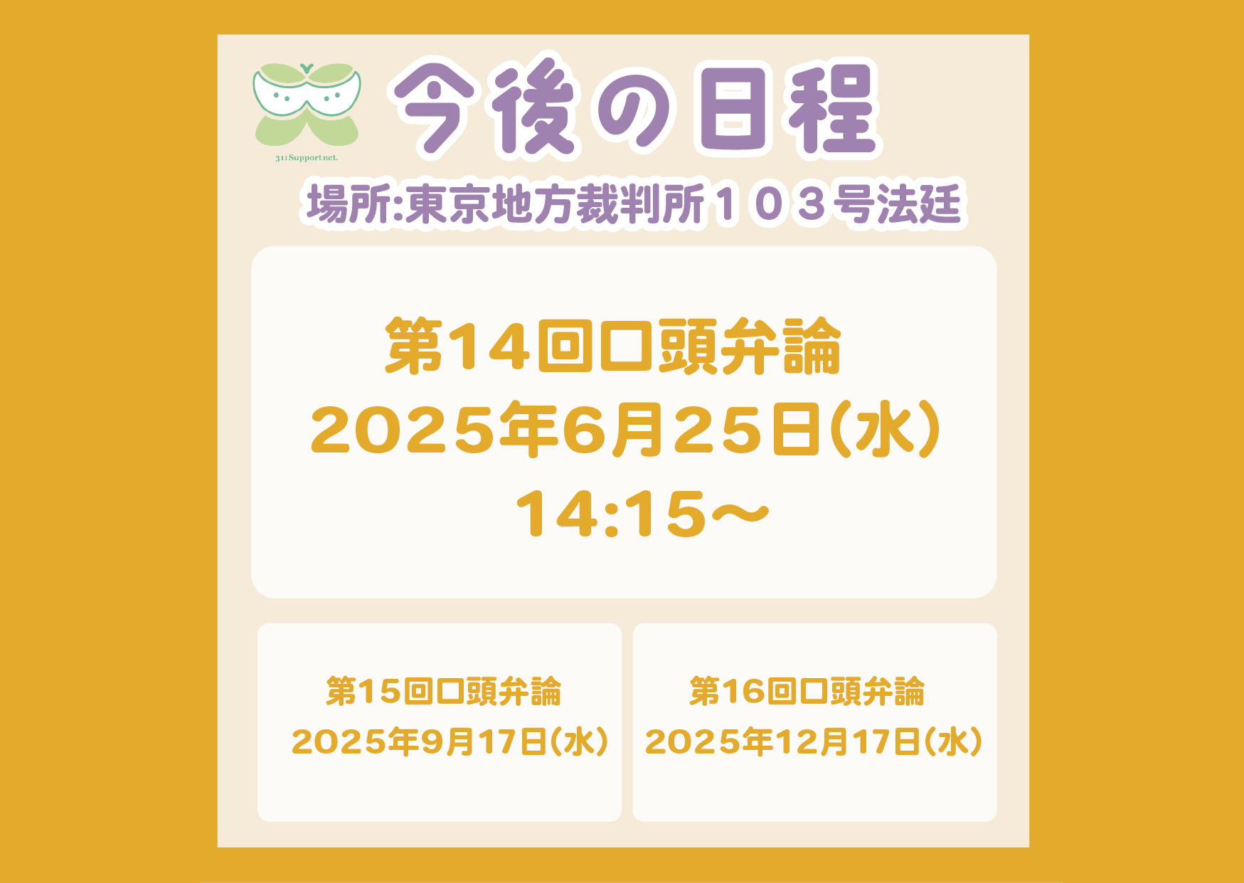 次回期日のお知らせ