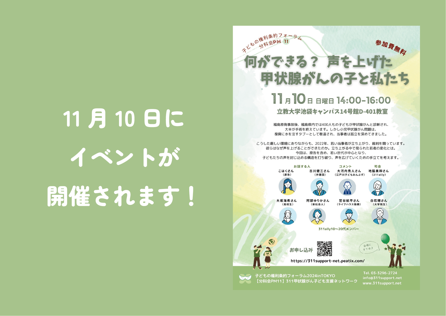 11月10日にイベントが開催されます！