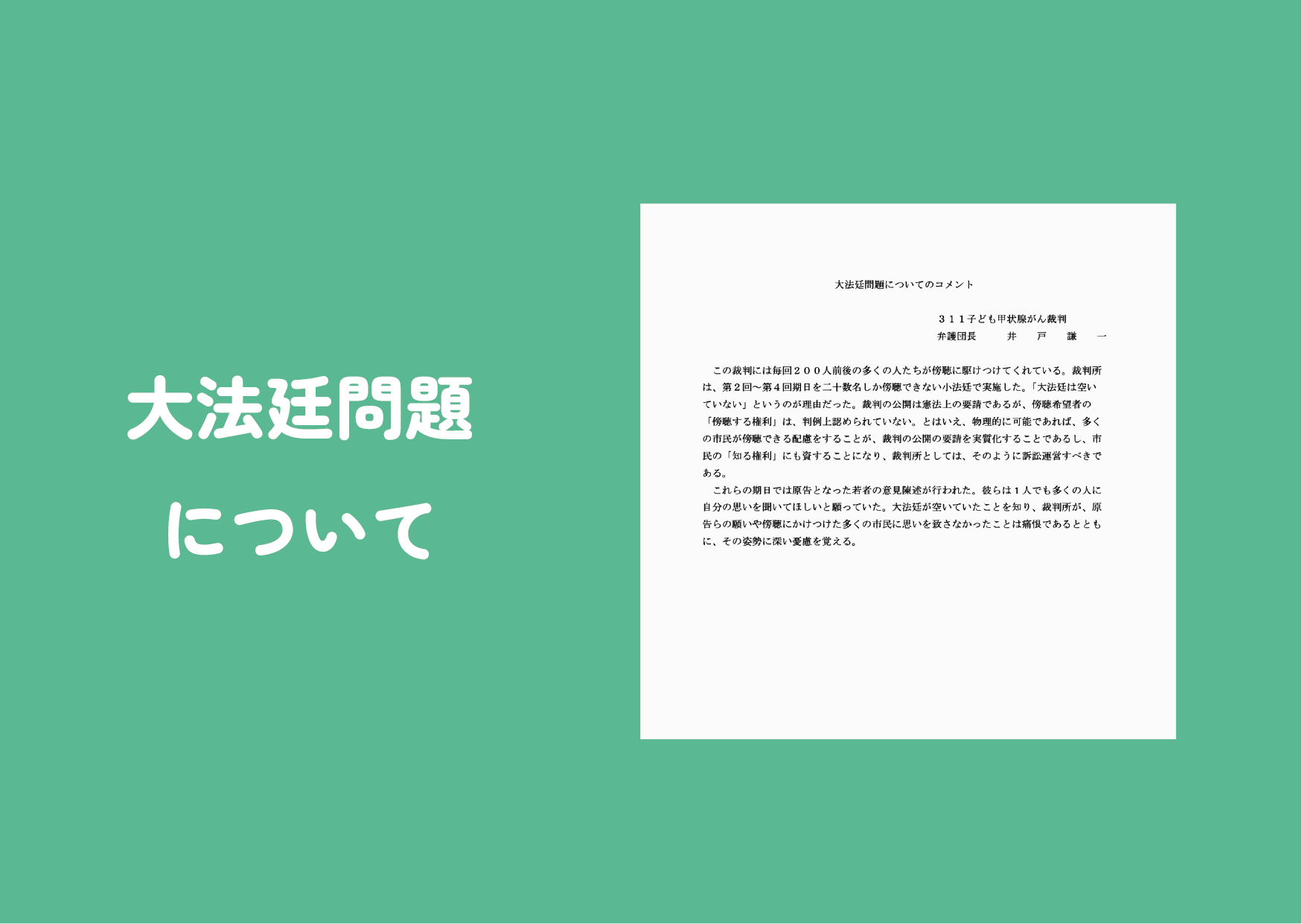 「大法廷問題について」