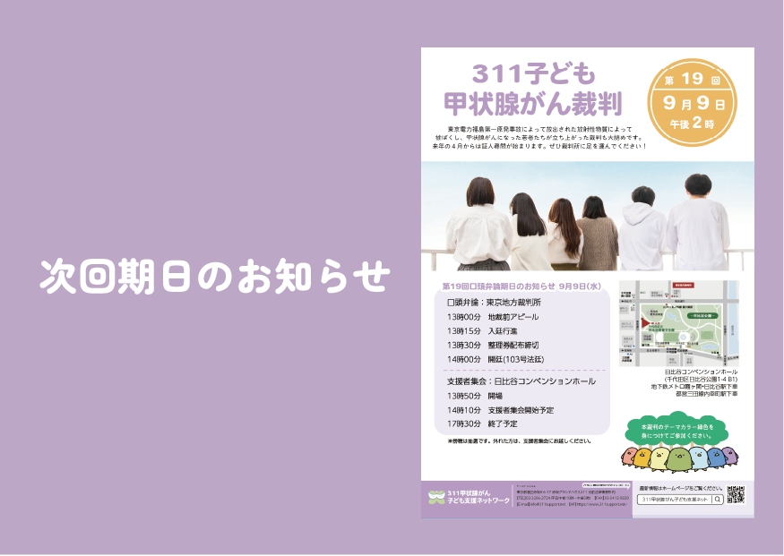 次回期日のお知らせ