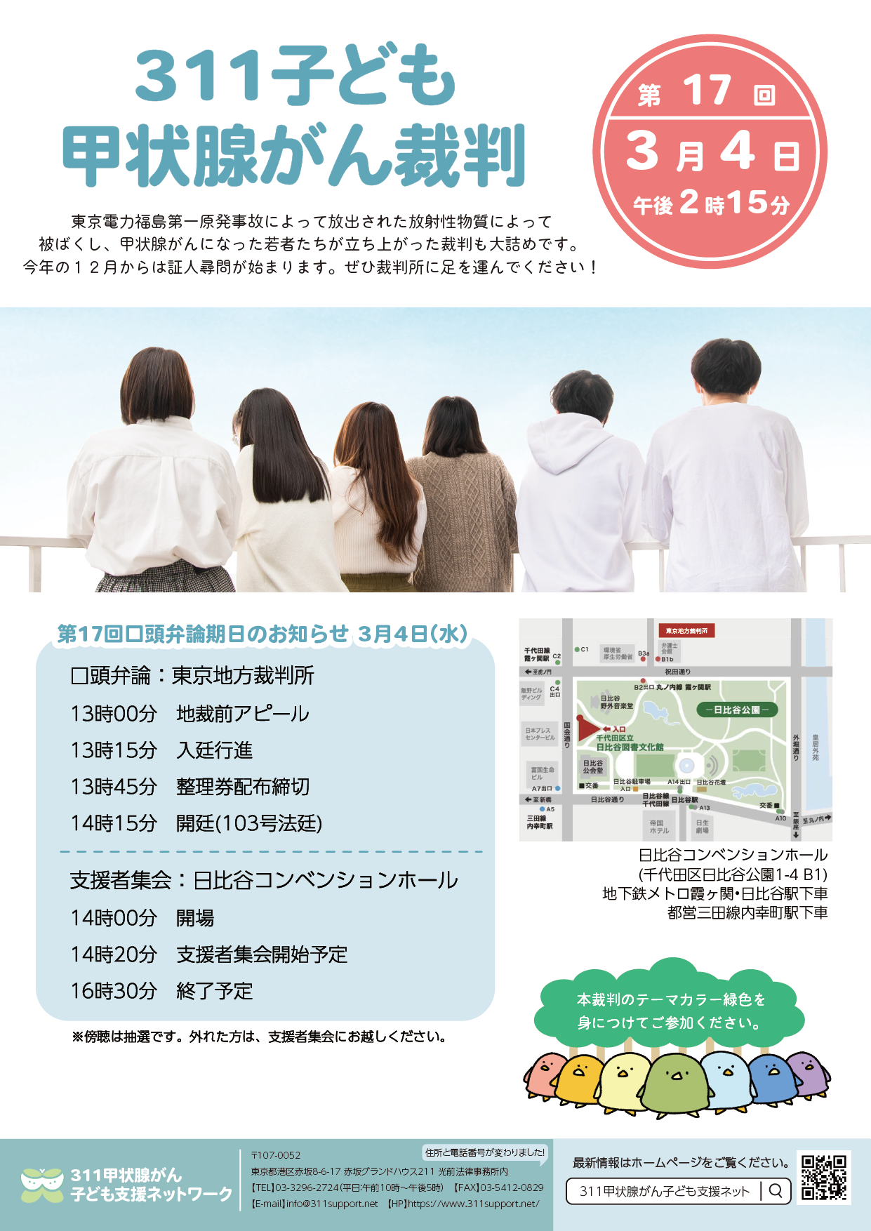 ホーム - 311甲状腺がん子ども支援ネットワーク