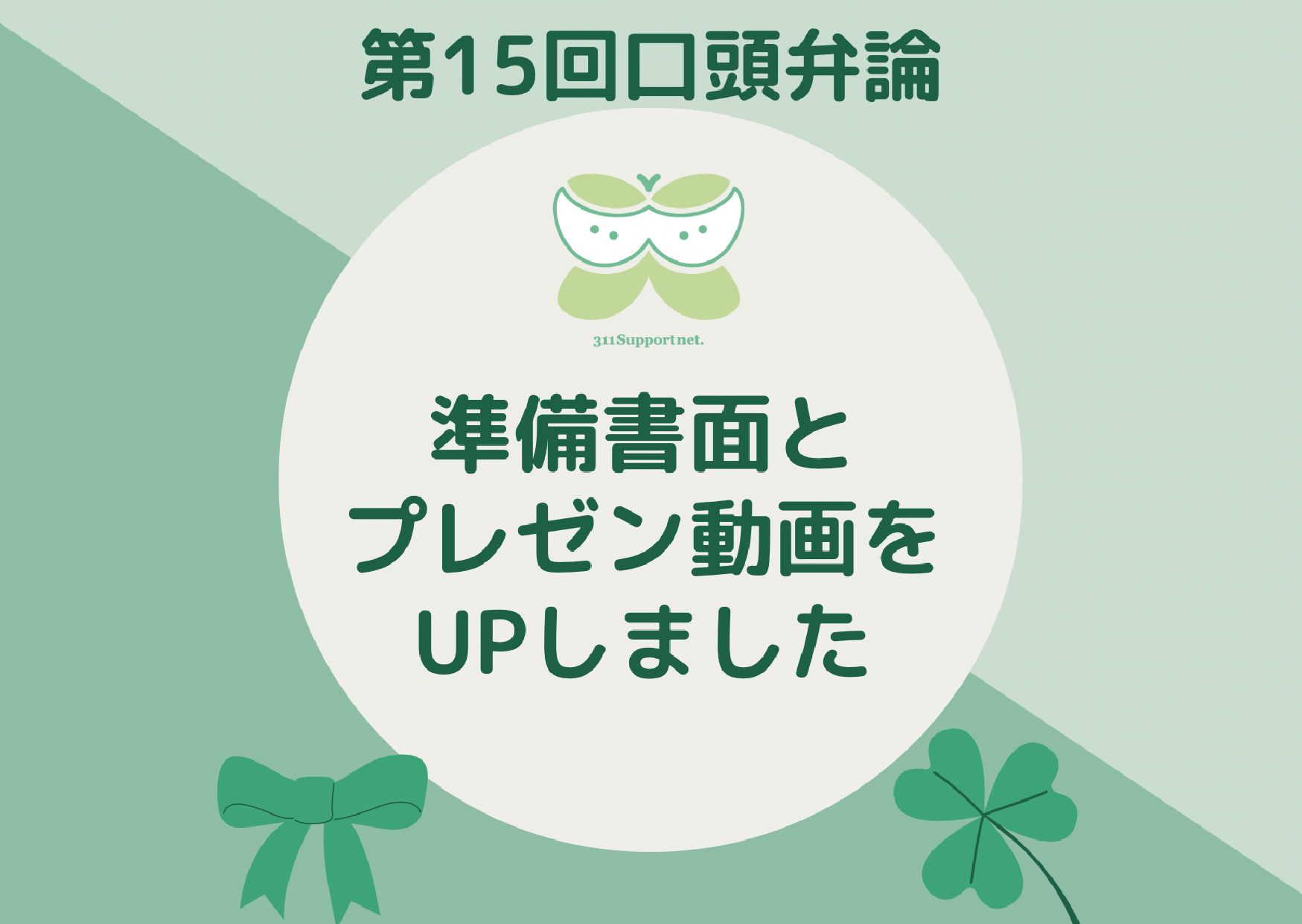 【資料】第１５回口頭弁論の準備書面を掲載しました
