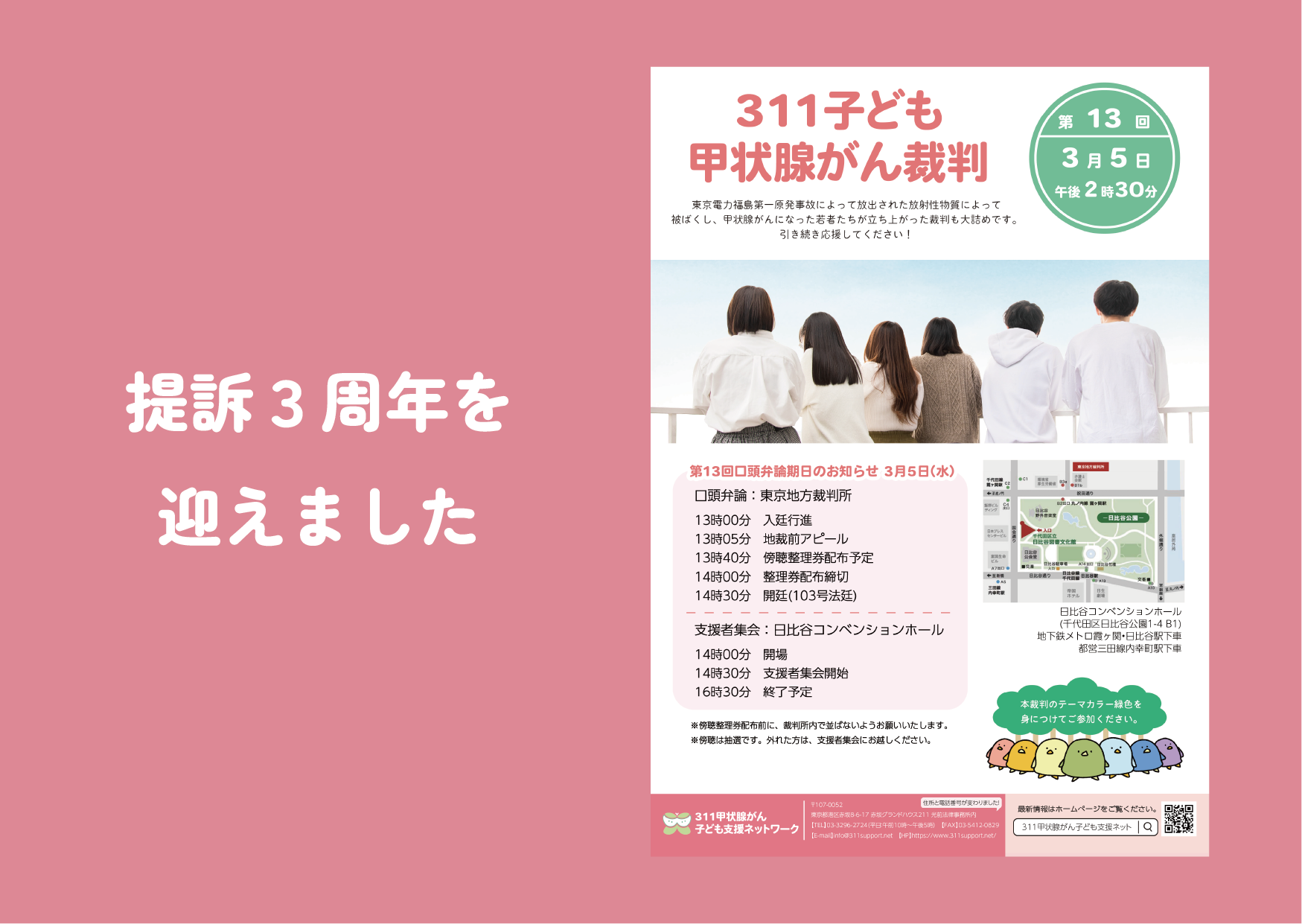 提訴3周年を迎えました