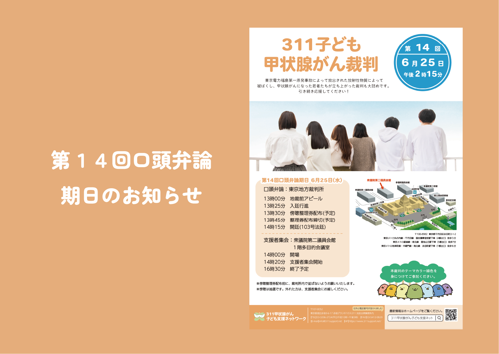第１４回口頭弁論期日のお知らせ
