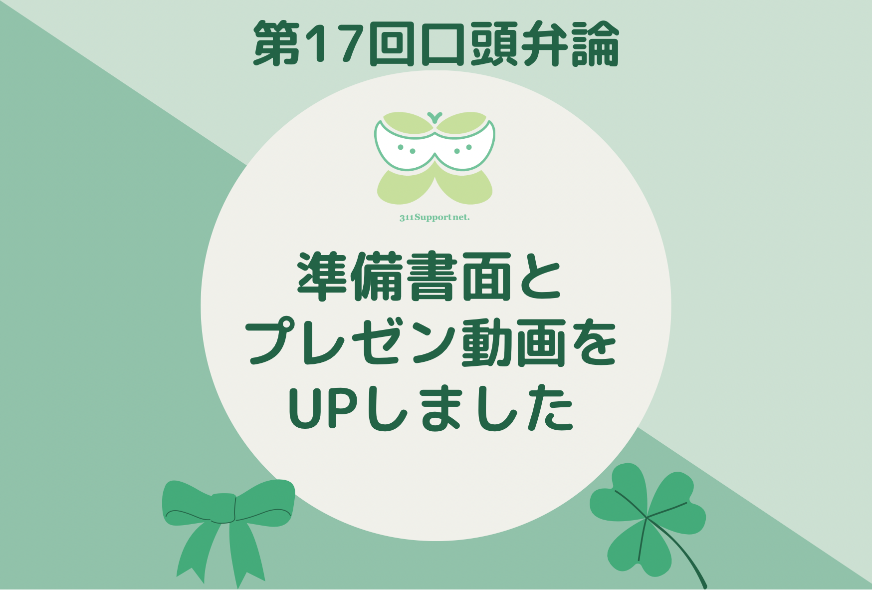 【資料】第１７回口頭弁論の準備書面を掲載しました