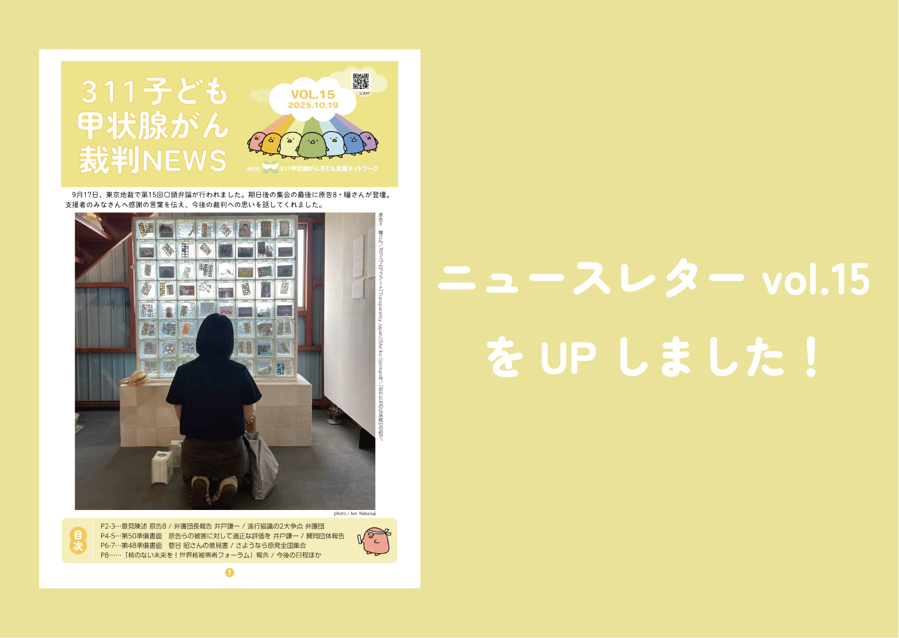 期日 - 311甲状腺がん子ども支援ネットワーク