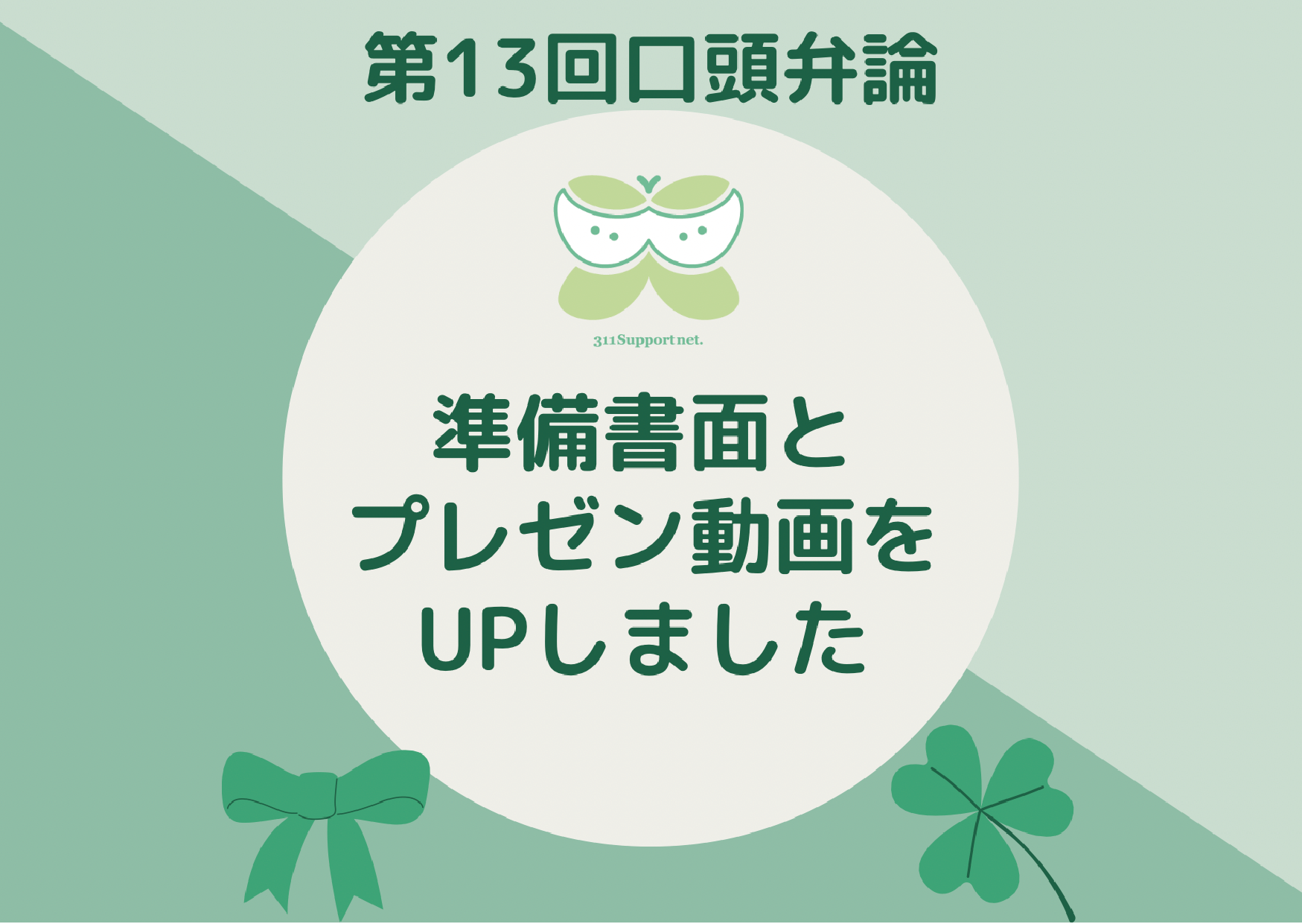【資料】第１３回口頭弁論の準備書面を掲載しました
