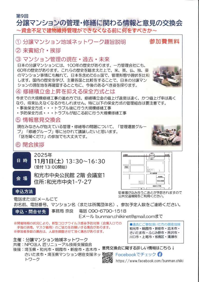 わこらぼ掲示板10月～11月