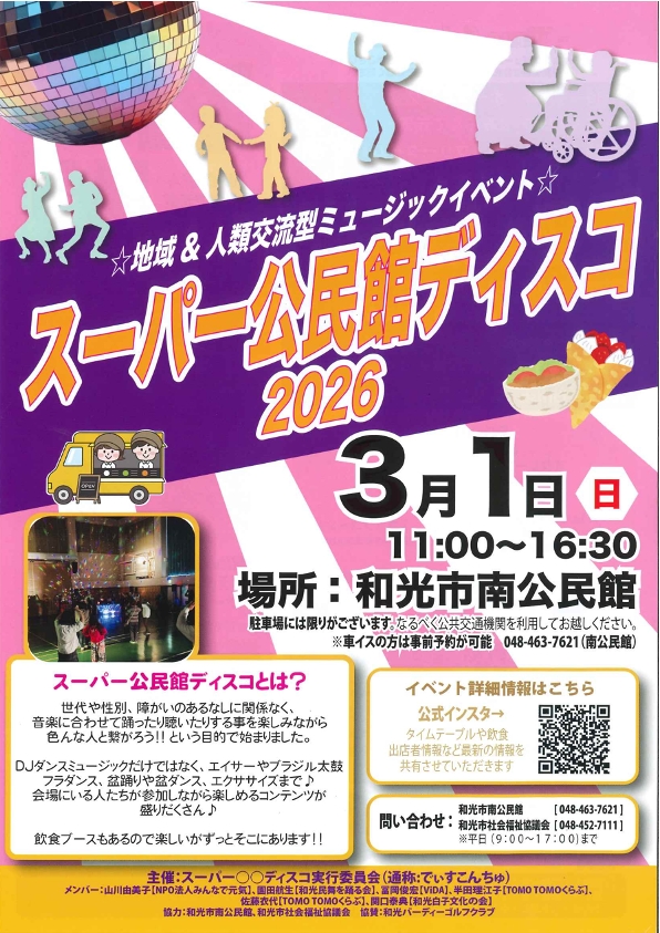 わこらぼ掲示板２月～３月
