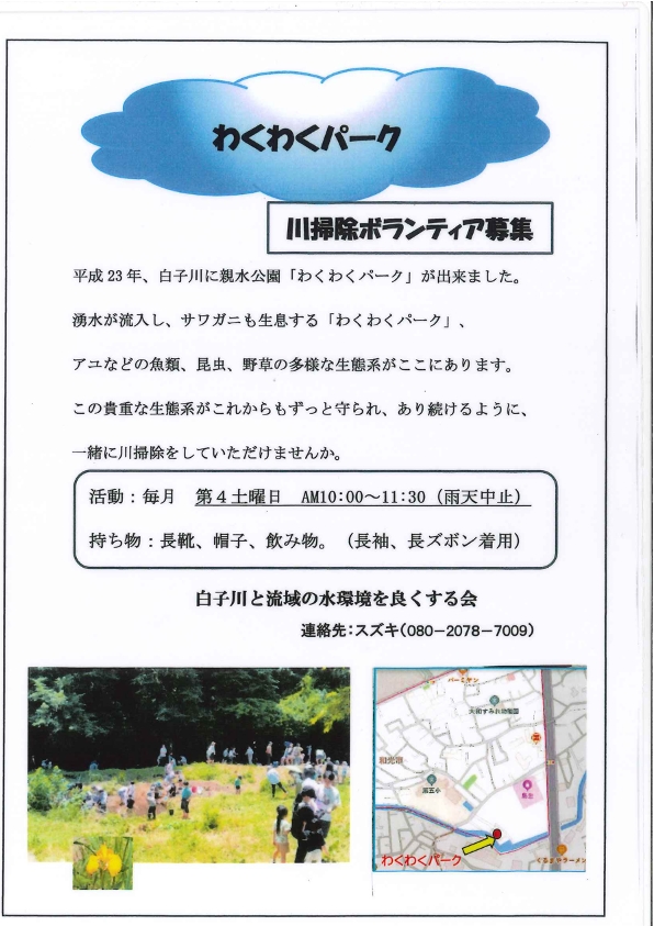 わこらぼ掲示板（ボランティア募集）