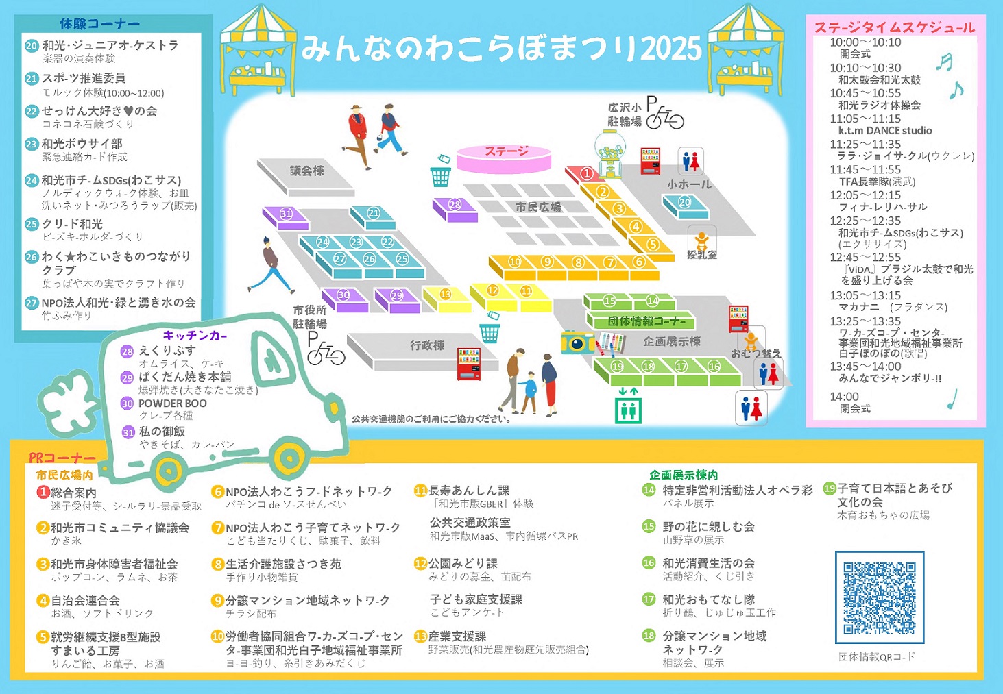 ※パンフレット出来ました！みんなのわこらぼまつり2025の参加団体情報