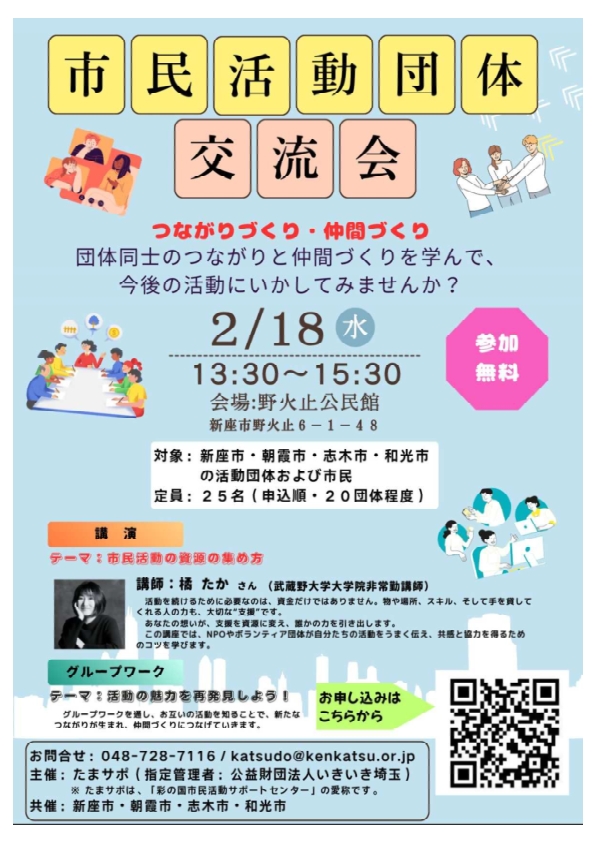 【開催しました】R7年度　朝霞地区四市 市民活動団体交流会を開催します