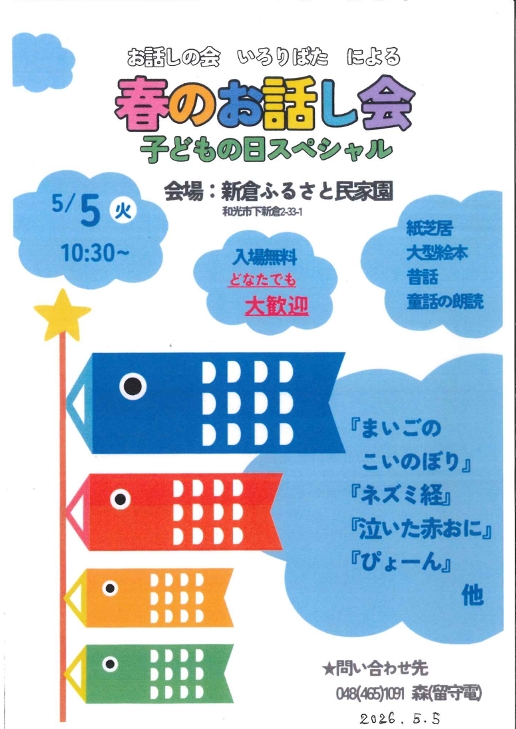 わこらぼ掲示板４月～6月