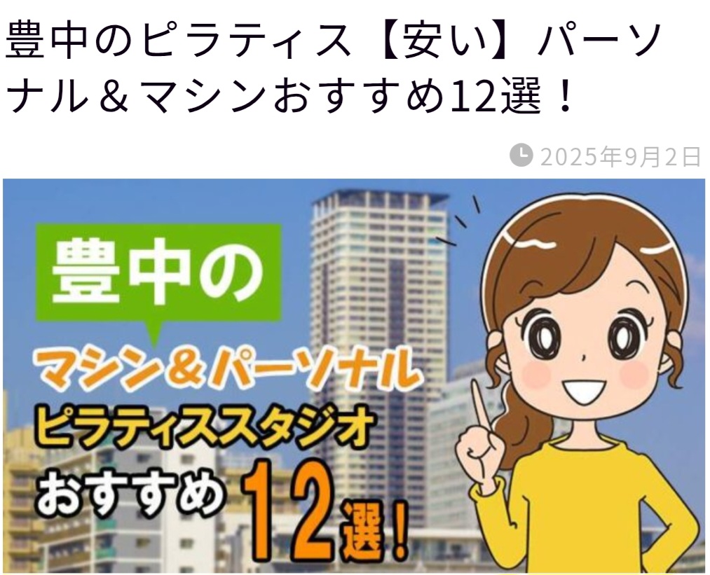 ヨガピラマップさんに掲載して頂きました！