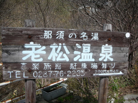 滅びの湯