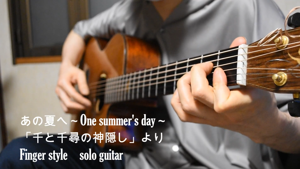 あの夏へ～one summer's day～「 千と千尋の神隠し」より