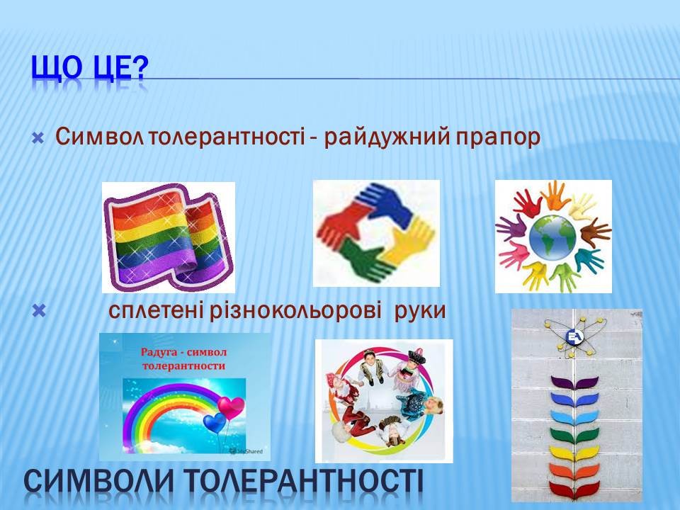 Мост радуги. Флаг lgbt flag lgbt. Флаг лгбт. Радуга символ чего. Что означает радуга на гербе семьи.