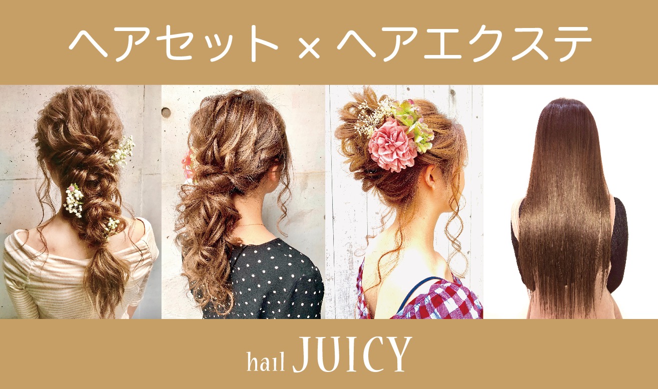 Hair Set Salon Juicy 熊本市のヘアセットサロン