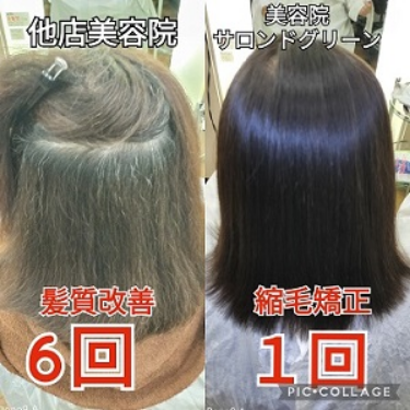 浜松 髪質改善6回の失敗と縮毛矯正1回のビフォーアフター比較画像