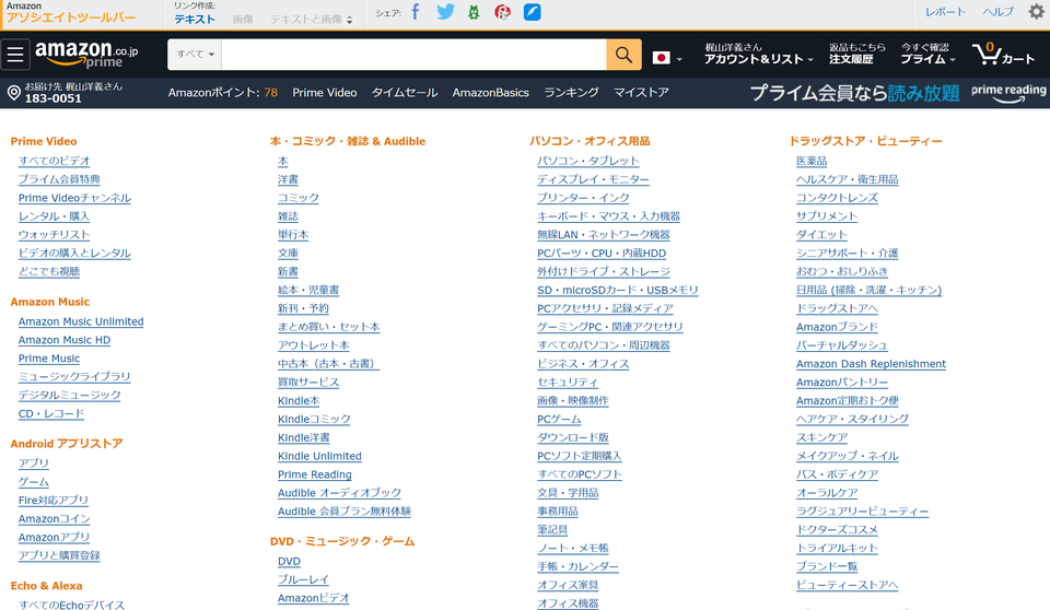 AmazonのHTMLマップ