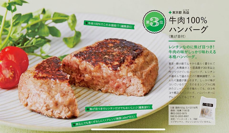 オレンジページで紹介 鶏屋だけど牛肉が好きで作った焼き鳥屋の牛肉100 本格派 ハンバーグ 新小岩の焼き鳥 居酒屋 鳥益 新小岩の公式サイト 新小岩 で長く愛されている焼き鳥居酒屋 自慢の手羽先も焼き鳥はもちろん豊富な料理の数 刺身の鮮度 素材にも十分こだわっ オレンジページで紹介 鶏屋だけど牛肉が好きで作った焼き鳥屋の牛肉100 本格派 ハンバーグ 新小岩の焼き鳥 居酒屋 鳥益 新小岩の公式サイト 新小岩 で長く愛されている焼き鳥居酒屋 自慢の手羽先も焼き鳥はもちろん豊富な料理の数 刺身の鮮度 素材にも十分こだわっ