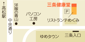 穴場の治療院 三条健康堂