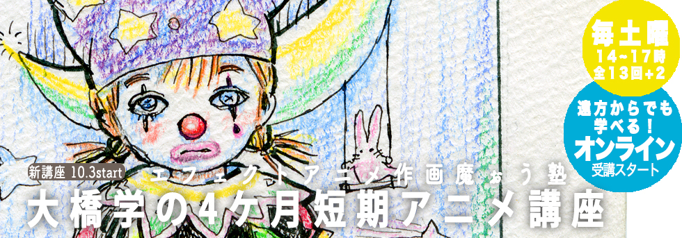 ちいさな学校 アニメーター大橋学公式サイト ちいさな学校 アニメーター大橋学公式サイト