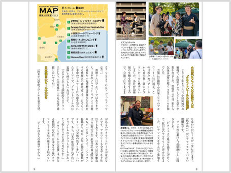 神奈川新聞掲載 カウボーイクラフトブルワリー 小田原クラフトビールマップ