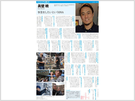 メディア掲載 眞壁暁インタビュー カウボーイクラフト代表 事業紹介
