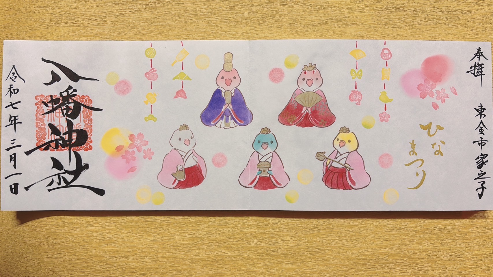 巫女鳥アジサイ日誌 - sanmu-jinja ページ！
