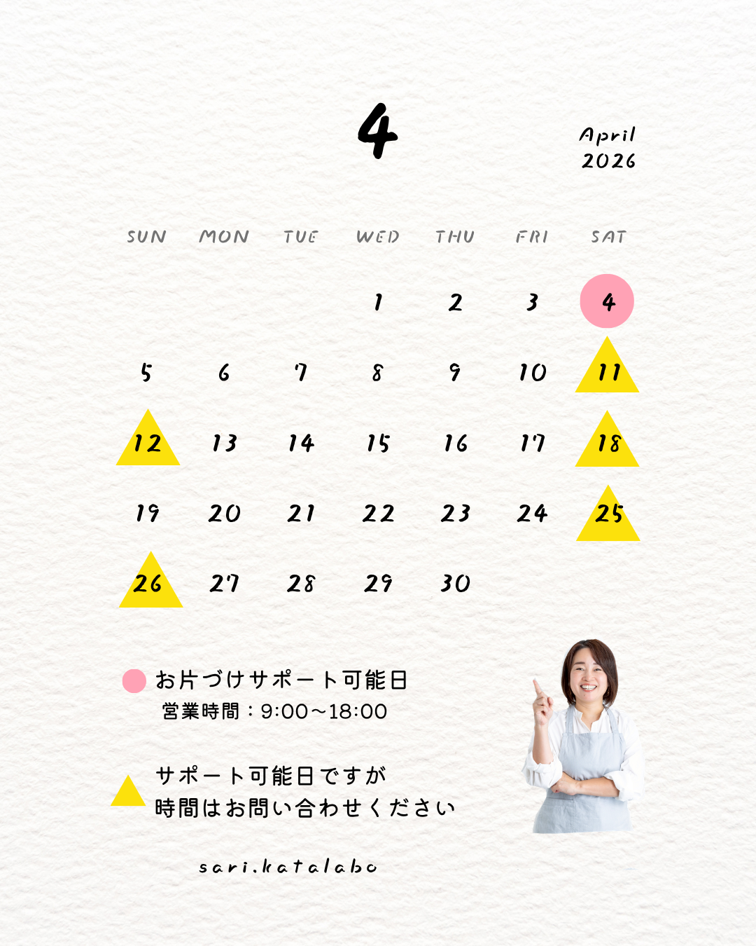 4月のスケジュールを更新しました！