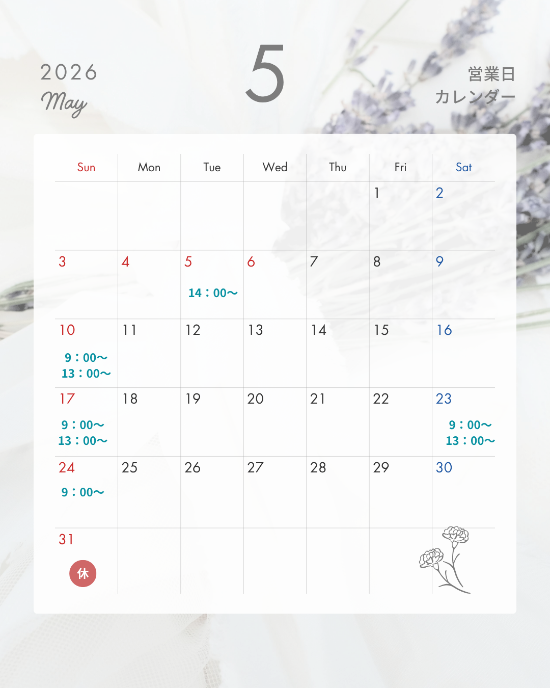 5月のスケジュールを更新しました！