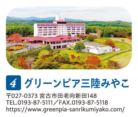 休暇村陸中宮古