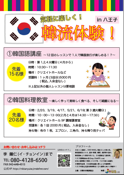オルチャン先生による韓国料理教室