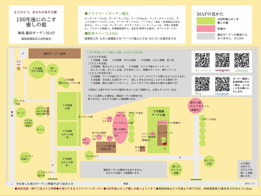 ガーデンMAPを更新しました！