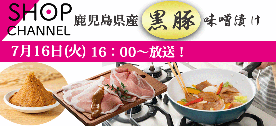 鹿児島県産黒豚の味噌漬け
