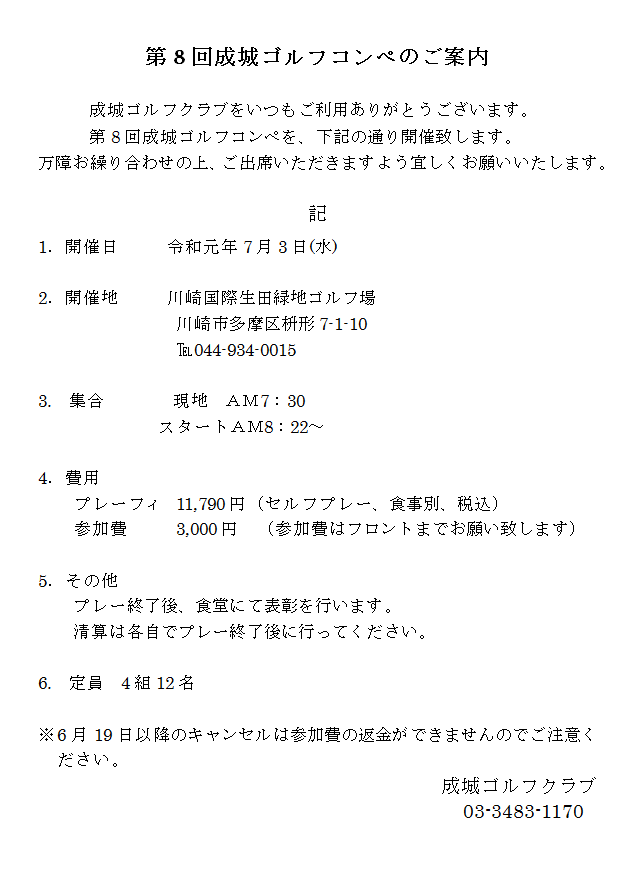 第８回成城ゴルフコンペのお知らせ 成城ゴルフクラブ