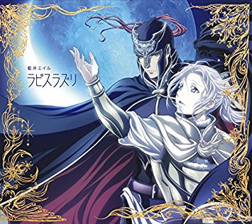 藍井エイル 『ラピスラズリ』期間生産限定盤＜アニメ盤＞ジャケットイラスト/原画 