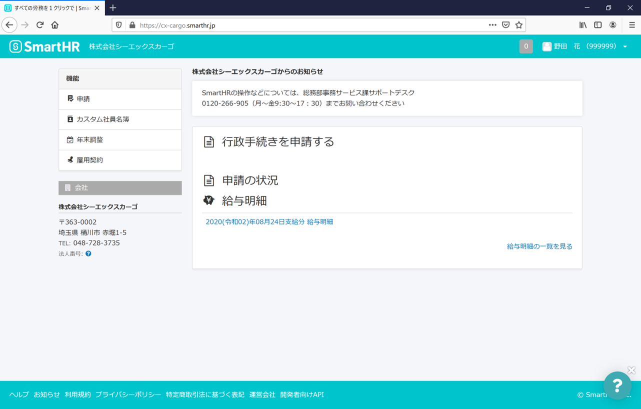 CiC　UR　04-006　ちぃのお給料 給与明細の見方 - cxc-jimuservice ページ！