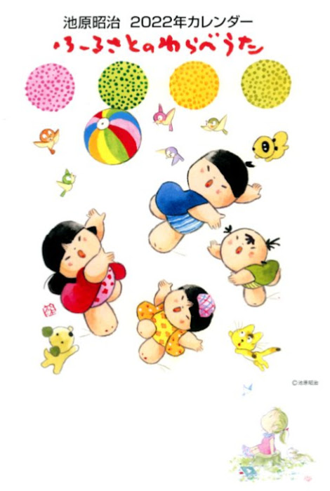 池原昭治　童絵（原画）　日本昔ばなし 画家イラストレーター池原昭治（いけはらしょうじ）の世界