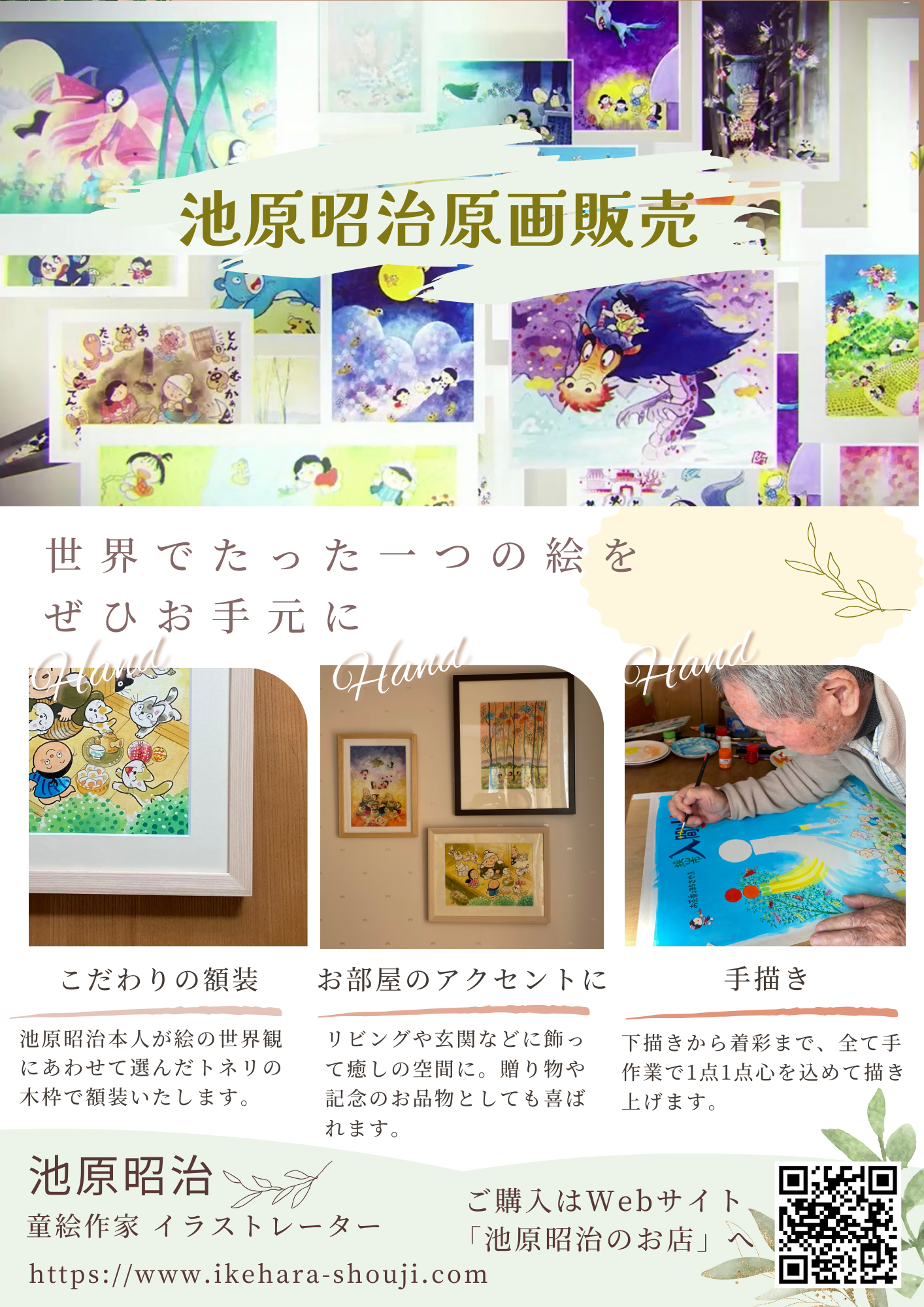 原画原画の紹介。草森紳一氏「池原昭治の描くわらべは童心の権化 原画原画の紹介。草森紳一氏「池原昭治の描くわらべは童心の権化